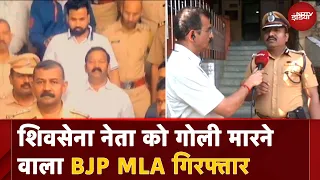 Maharashtra News: Shiv Sena (Eknath Shinde) गुठ के नेता को गोली मारने वाला BJP MLA Arrested