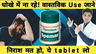 Speman tablet uses in hindi | Spemen tablet | Speman tablet khane ke fayde