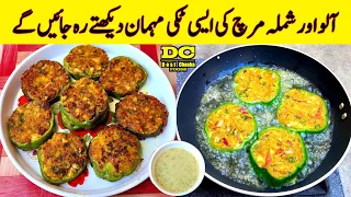 Shimla Mirch Ki Tikki | Potato Stuffed Capsicum | Capsicum Cutlet | شملہ مرچ کی ٹکیاں | Desi Chaska