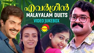 എവർഗ്രീൻ Malayalam Duet Hits | Malayalam Film Songs | Video Jukebox