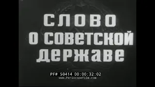 SOVIET PROPAGANDA FILM   VICTORY OF USSR & SOCIALISM in WWII 50414
