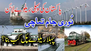 1st Railway Line of Pakistan I Adventure on Wheels # 14 I Tale of Noori Jam Tamachi I Gilani Logs