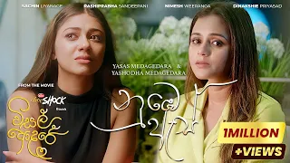 Numbe As (නුඹෙ ඇස්)  - Visal Adare Movie |  Yasas, Yashodha | Sachin, Rashiprabha, Nimesh, Dinakshie