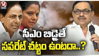 Rule Of Law Must Be Applied To Everybody Says Advocate Sarath  MLC Kavitha ED Investigation V6 News