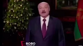Неофициальное поздравления Лукашенко
