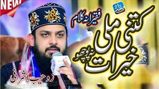 Mangte Khali Haath Na Lotay || Zohaib Ashrafi New Naat 2021 | Kitni Mili Khairaat Na Pocho