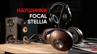 Больше бериллия! High End наушники Focal Stellia и Radiance