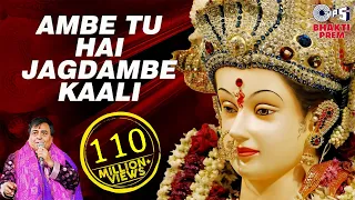 Ambe Tu Hai Jagdambe Kaali | Narendra Chanchal | Ambe Maa Aarti | Mata Aarti | Ambe Maa Bhajan