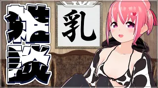 【雑談配信】日曜の夜いかがお過ごし？【VTuber】