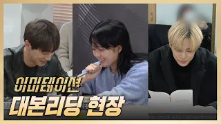 [ENG SUB] 'Imitation' Script Reading Behind - ATEEZ cut