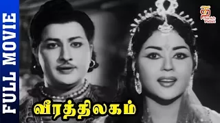 Veera Thilagam Tamil Full Movie HD | Kantha Rao | Vittalacharya | Rajasree | Thamizh Padam