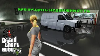 GTA 5 Online: Как продать недвижимость в 2021году | Как продать ночной клуб