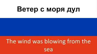Ветер с моря дул -- The wind was blowing from the sea (Natali) in ENGLISH and RUSSIAN