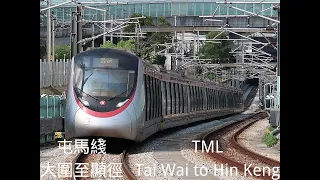 屯馬綫 大圍至顯徑 TML Tai Wai to Hin Keng(2x)