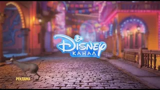 Disney Channel Russia - Adv. Ident #1 (Coco)