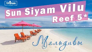 Обзор отеля Sun Siyam Vilu Reef 5* на Мальдивских островах