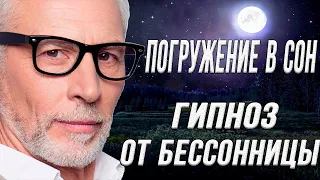 СИЛЬНЕЙШИЙ СЕАНС ГИПНОЗА для СНА (от бессонницы) Гипноз для быстрого засыпания Гипноз от бессонницы.