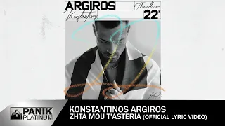 Κωνσταντίνος Αργυρός - Ζήτα Μου Τ' Αστέρια - Official Lyric Video | K.Argiros- "Zita Mou Ta Asteria"