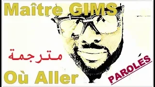 Maître GIMS - Où Aller 💕 (Paroles)أغنيه فرنسية مترجمة للعربية 🎵 [HD]