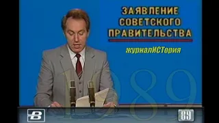 ВЫВОД СОВЕТСКИХ ВОЙСК ИЗ АФГАНИСТАНА - 15 февраля 1989