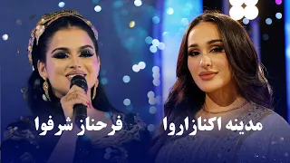 Best of Farahnoz Sharafova & Madina | آهنگ های محبوب و پر طرفدار از فرحناز شرفوا و مدینه اکنازاروا