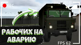 ВЕЗУ РАБОЧИХ НА АВАРИЮ | ГАЗ 66 | РЕАЛЬНАЯ ЖИЗНЬ | МОТОР ДЕПОТ | [KOZGAMES]