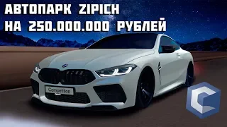 АВТОПАРК ZIPICH НА 250.000.000 РУБЛЕЙ!!! КОЛЛЕКЦИЯ ИМЕННЫХ НОМЕРОВ!!! ►►Автопарки CCD◄◄