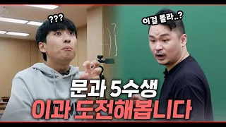 "미적분이 어려운 이유를 알려드릴게요" 서울과학고&카이스트 수학과 출신 남휘종 선생님께 수학 배워보기 | 패션이과 미적분 편