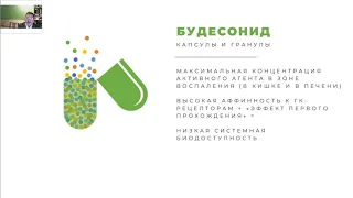 Головенко О.В. "Тактика ведения пациентов с Болезнью Крона илеоцекальной локализации"