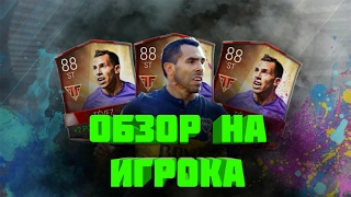 НОВЫЙ ФОРМАТ | ОБЗОР ИГРОКА | TEVEZ 88