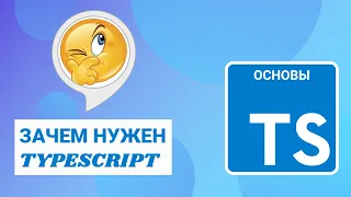 Зачем нужен TypeScript - простые примеры использования