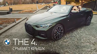 THE 4. Срывает крышу.