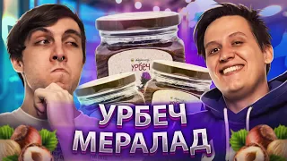 ОРЕХОВЫЙ ПЕРЕДОЗ. Урбеч Мералад.