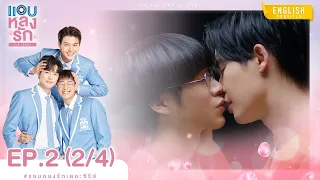 [Eng Sub] แอบหลงรักเดอะซีรีส์ Secret Crush On You | EP.2 [2/4]