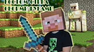 Как сделать костюм Стива "Steve for Minecraft" своими руками