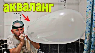 АКВАЛАНГ С ПРЕЗЕРВАТИВА DIY / НЫРЯЮ ПОД ВОДУ