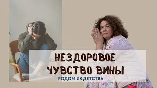 Как не сформировать у ребенка преследующее его, нездоровое чувство вины