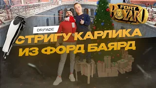 Стригу карлика / классическая мужская стрижка / dr_fade