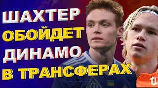 Все ждут трансферов от Динамо Киев, а Шахтер всех опередит |  Новости футбола сегодня