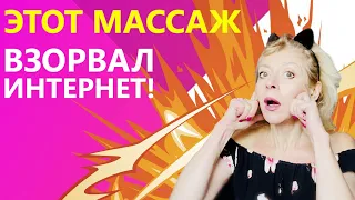 ЛИЦО КАК ПЕЧЁНОЕ ЯБЛОКО? Разгладит МАССАЖ НА КРЮЧКАХ! Убираем морщины и двойные подбородки.