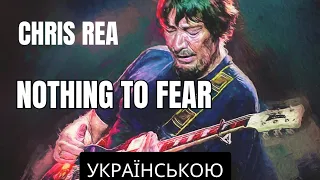 Chris Rea / Nothing to Fear віршований переклад українською з субтитрами