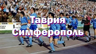 Тот Футбол: Таврия Симферополь