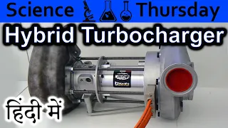 Hybrid Turbocharger Explained In HINDI {Science Thursday}