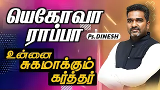 The God that Heals | Pastor.Dinesh | Jesus Is Alive Church | Padappai - Chennai