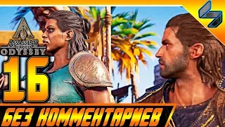 Assassin's Creed Odyssey Прохождение Часть 16 Без Комментариев ПК 1440p HD 60 FPS