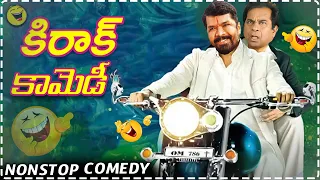 Posani krishna Murali And Brahmanandam  Non Stop comedy Scenes |Telugu Comedy | Telugu Comedy Club
