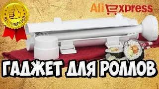 Базука для суши(роллов), Суши базука, аппарат для приготовления роллов(суши) из Китая.