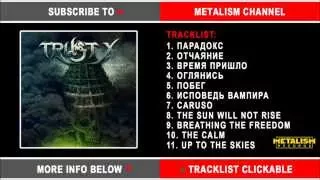 Trust X - Парадокс / Prog Power Metal feat. Roberto Tiranti (Labyrinth) on tracks 8-11 (Full Album)