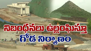 రుషికొండకూ రక్షణ గోడల నిర్మాణలట? | Construction of Protection Wall Around Rushikonda