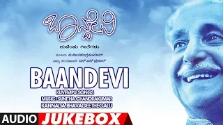 Baandevi Jukebox | Kuvempu Songs | Sunitha Chandrakumar | Kannada Bhavageethegalu